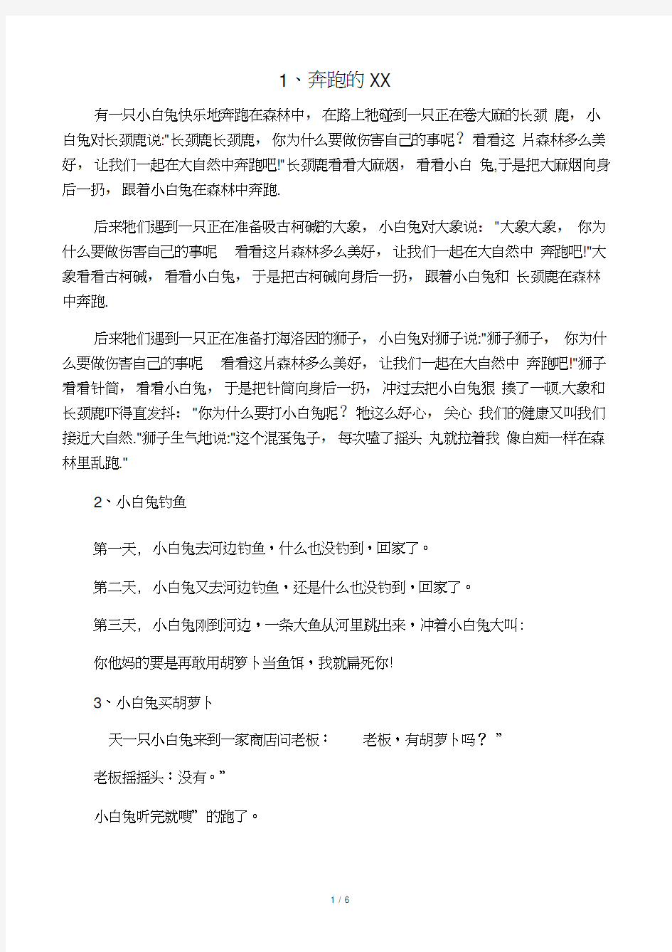 哄女朋友睡觉的小故事