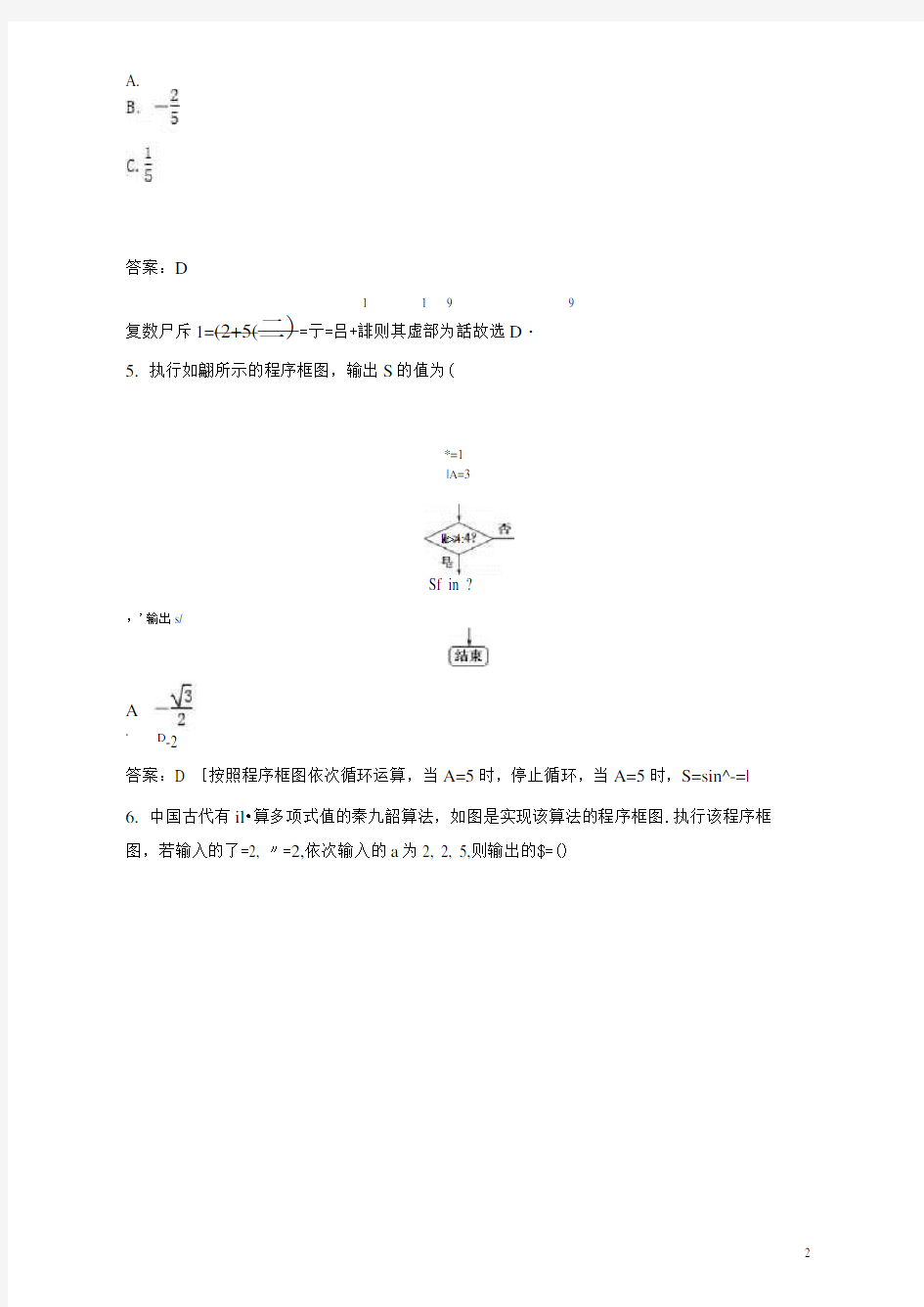 黑龙江省实验中学2020-2021学年高二数学下学期第五次网上检测试题文