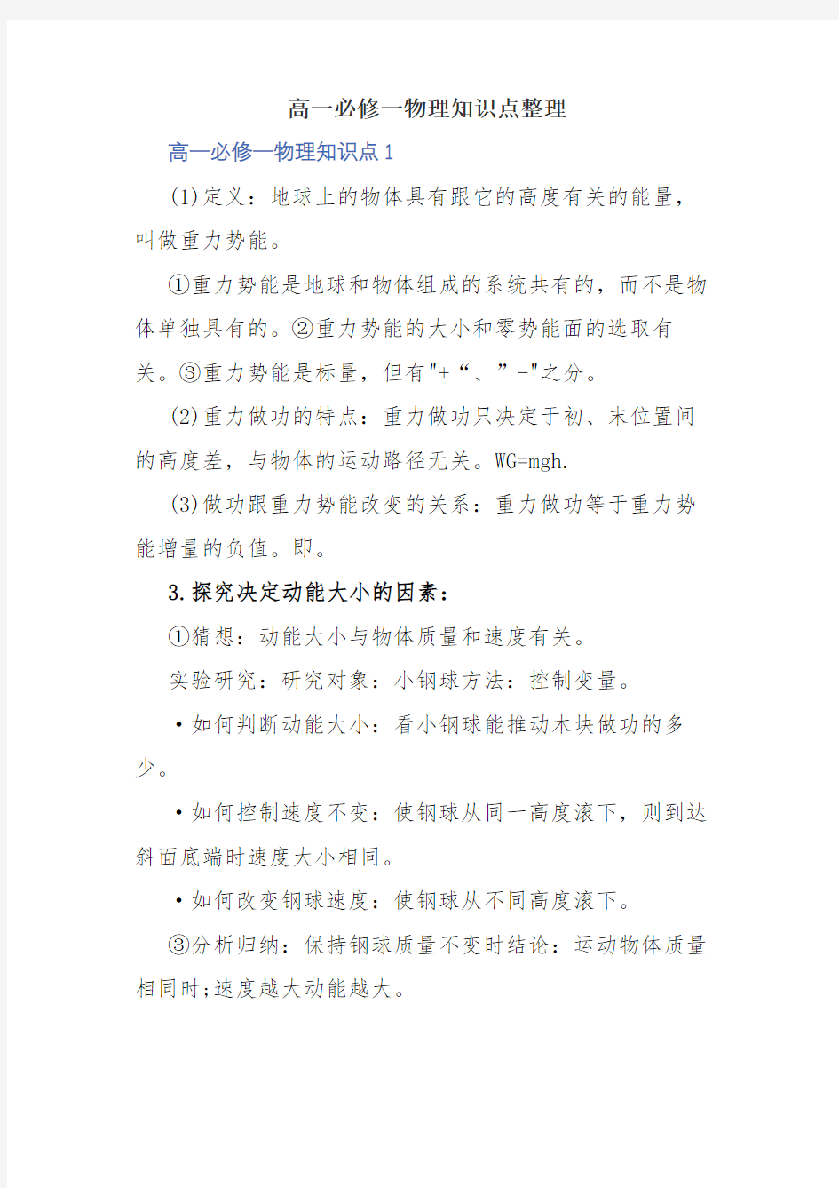 高一必修一物理知识点整理