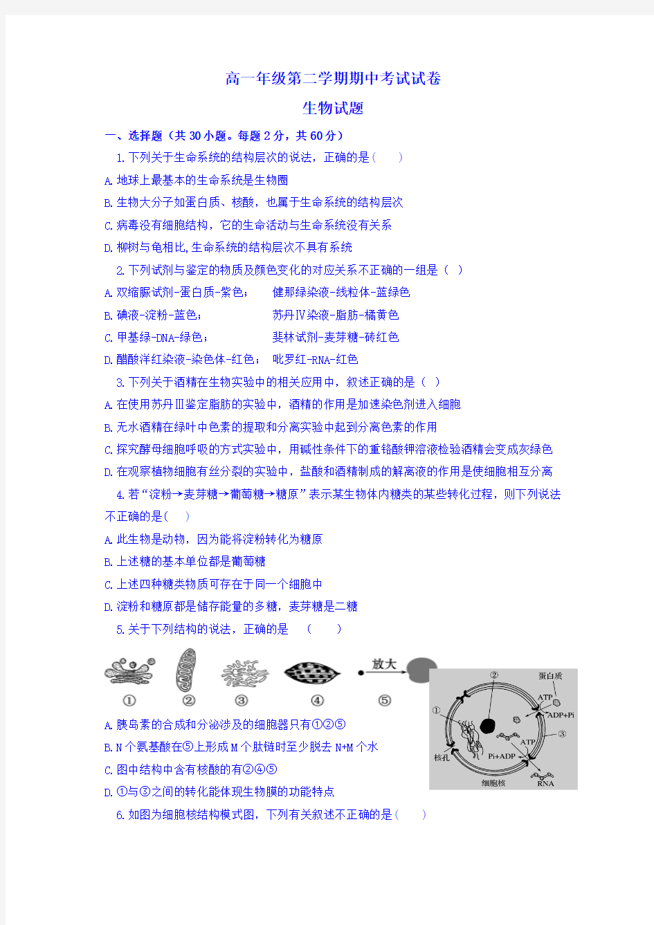 高一生物期中考试