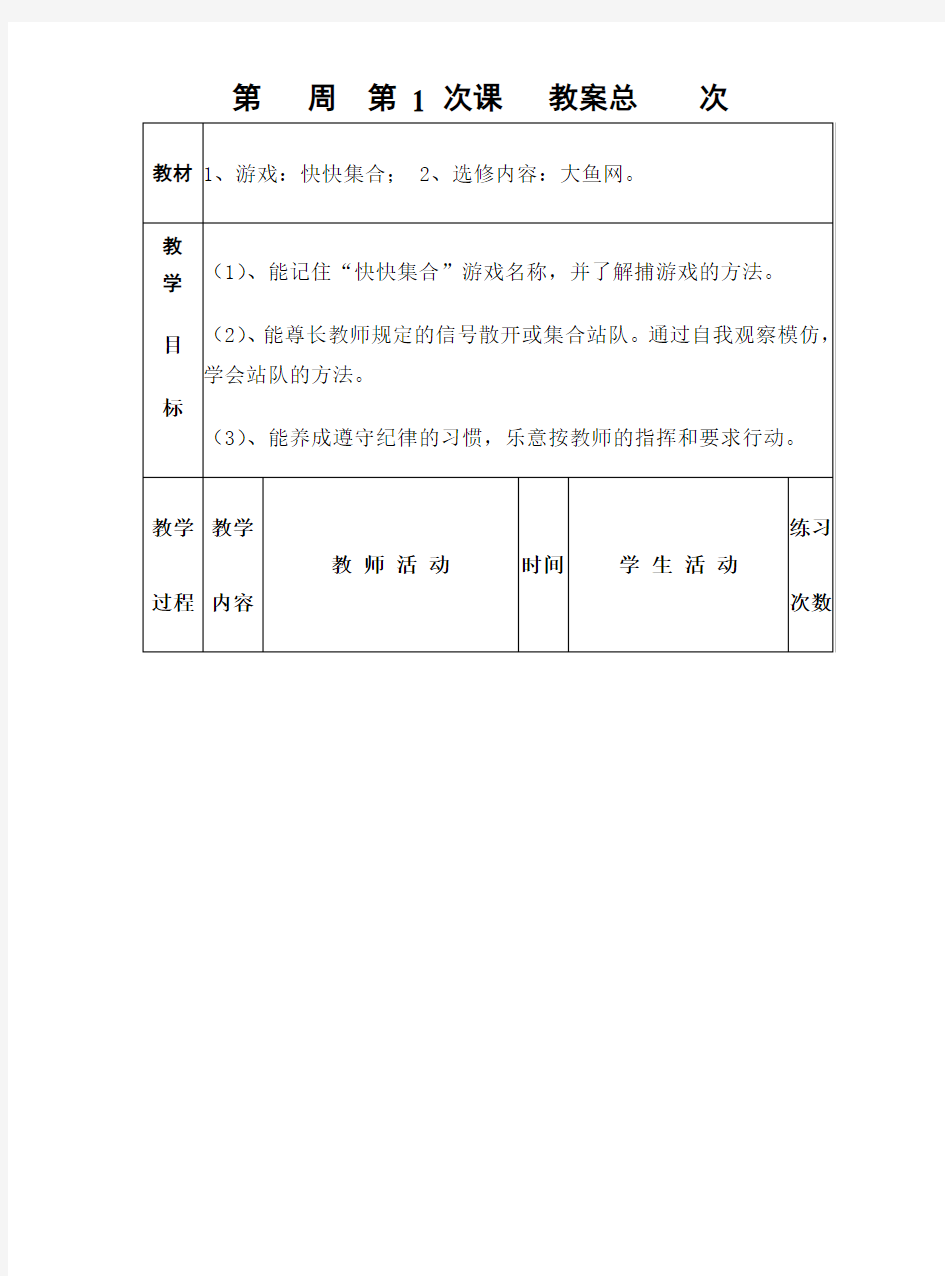 小学体育课教案全集