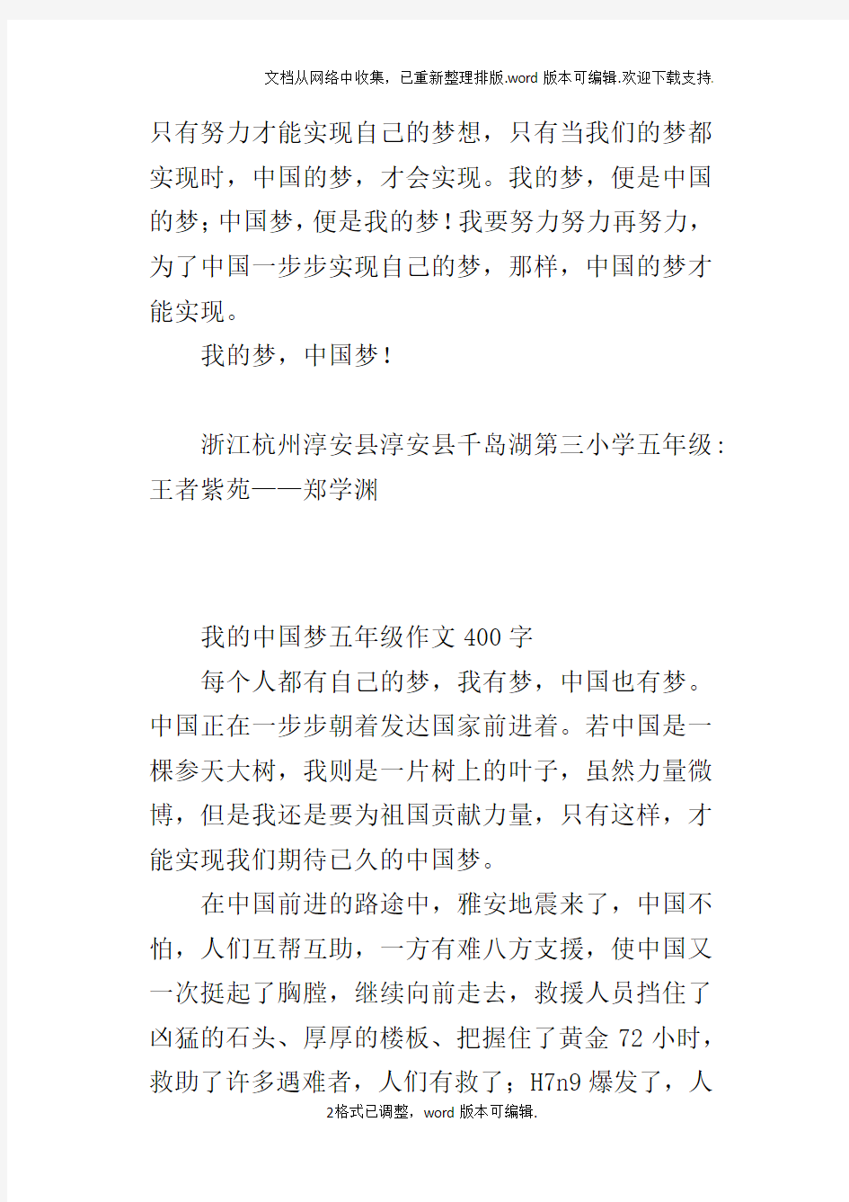 我的中国梦五年级作文400字_5