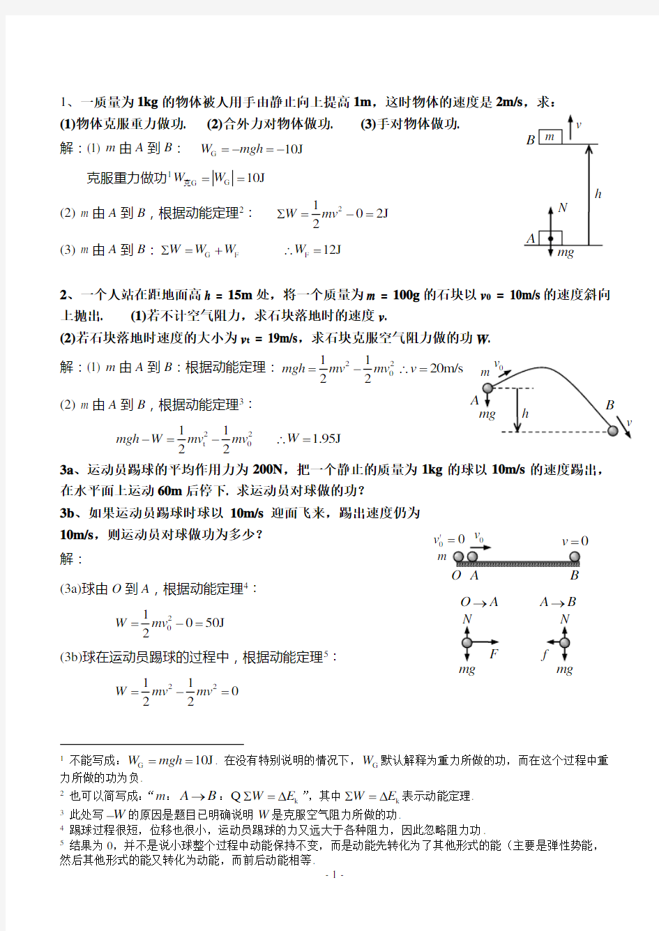 (完整版)动能定理习题(附答案)