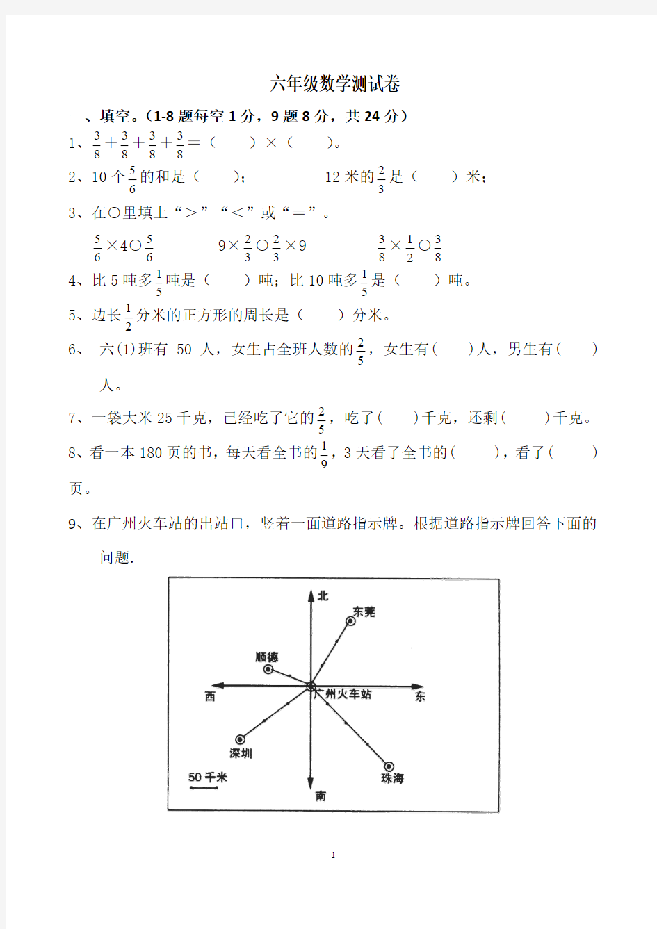 六年级数学一二单元复习