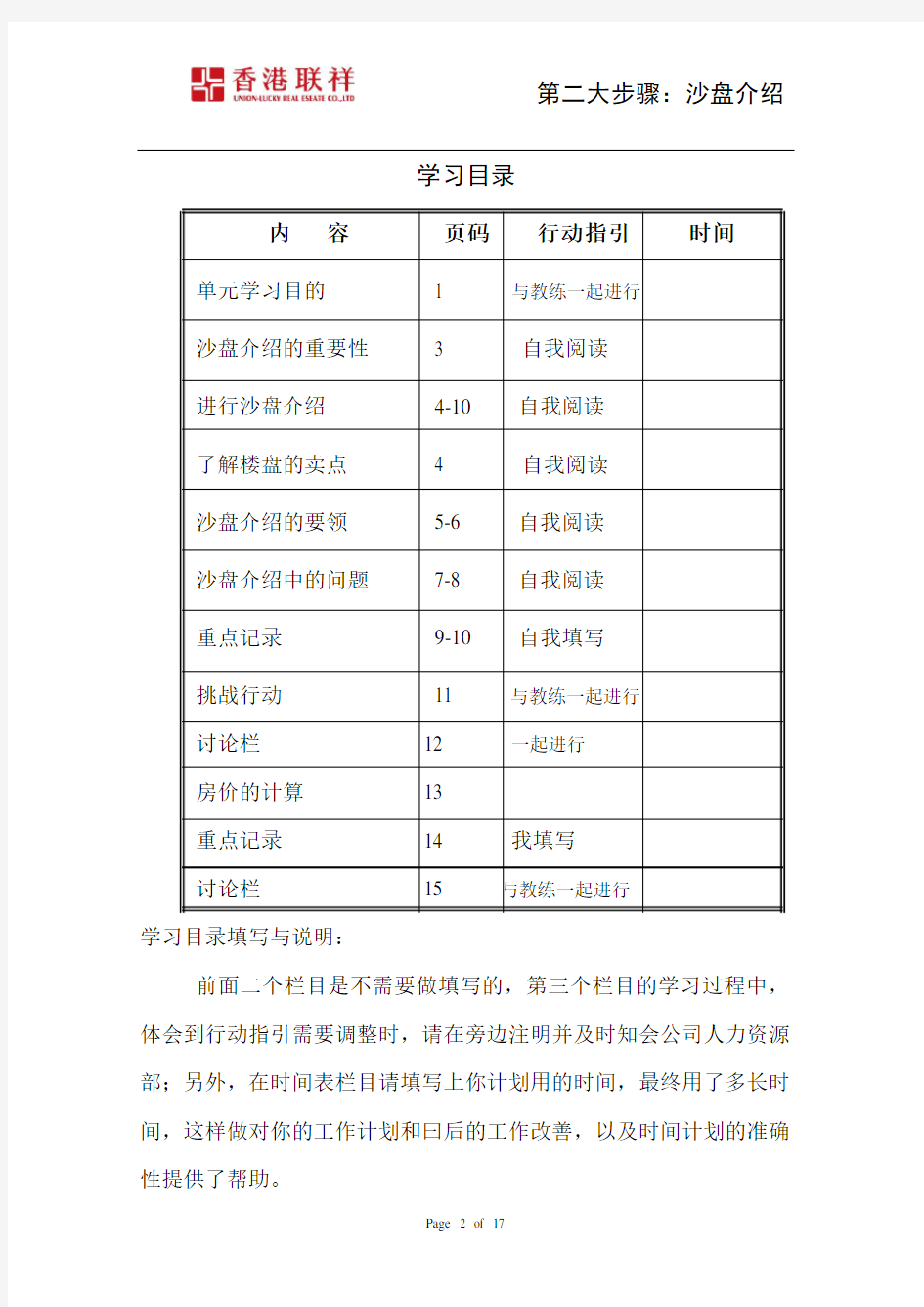 地产说辞九大步骤之2-沙盘介绍2