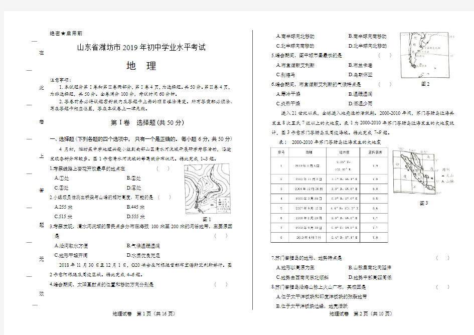 2019年山东省潍坊市中考地理试卷(附答案与解析)