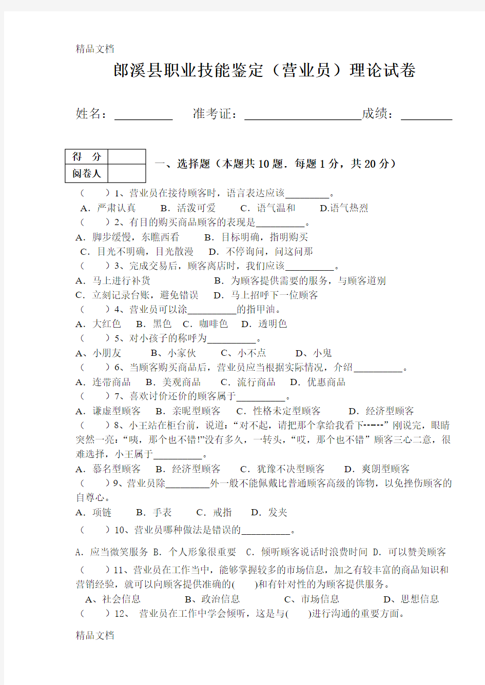 最新商场营业员考试试卷