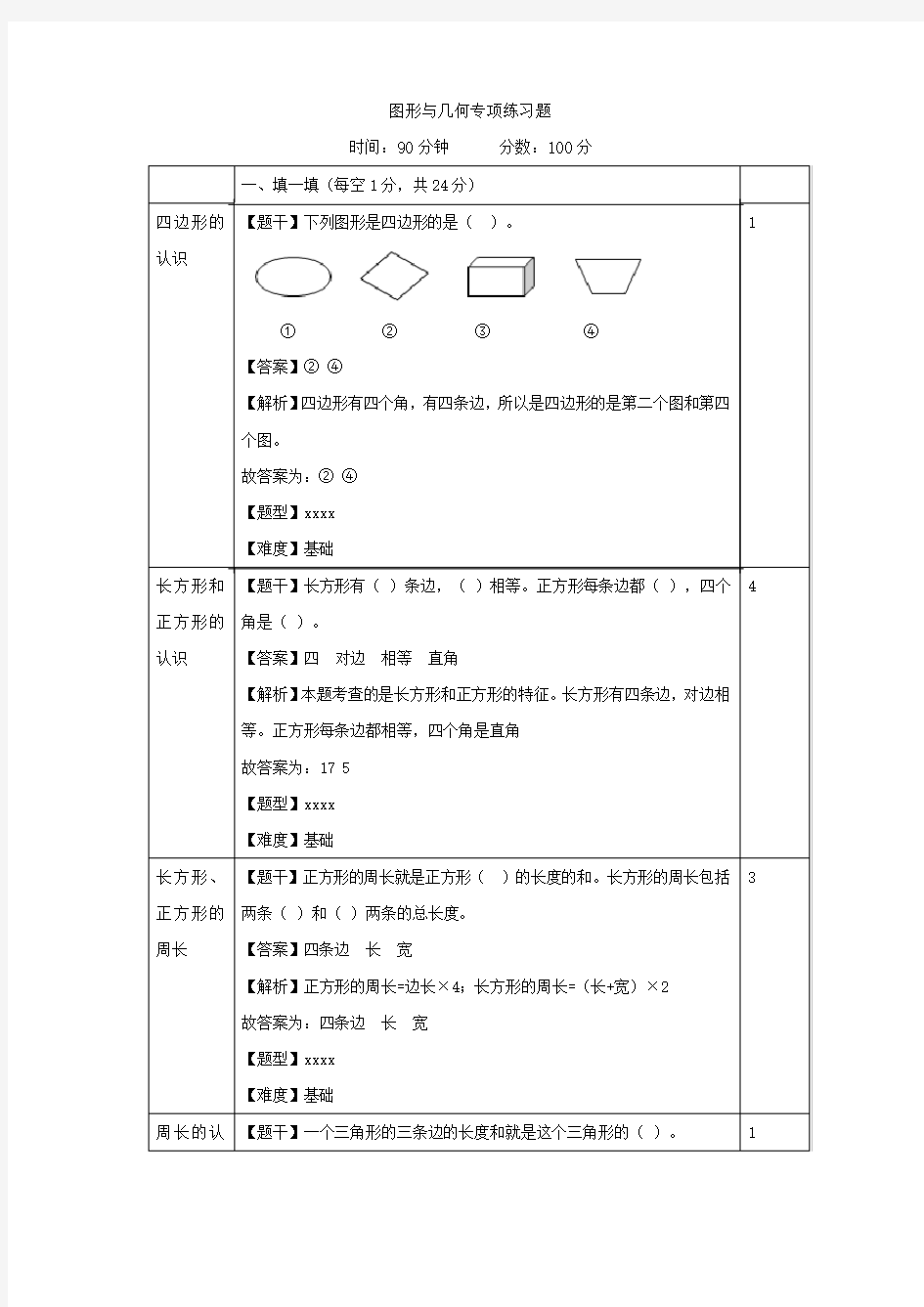 三年级数学上册图形与几何专项练习题