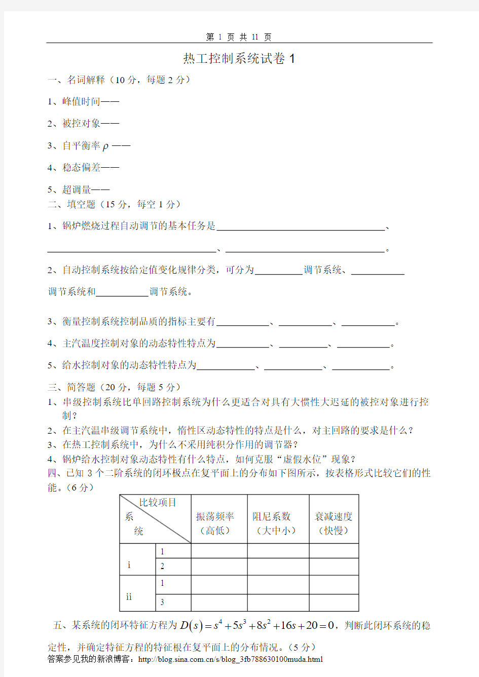 热工控制系统试卷及答案4套