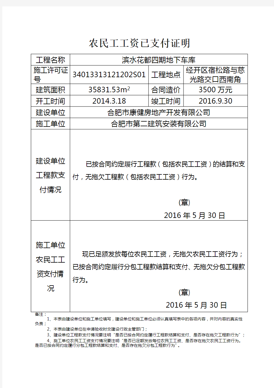 农民工工资已支付证明