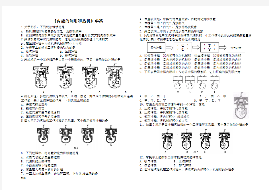 《热机》学案教案.doc