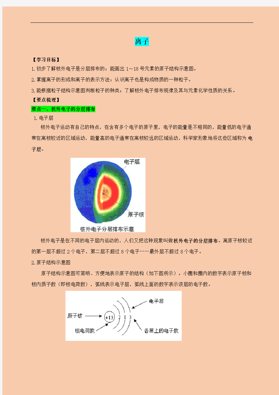 九年级化学离子