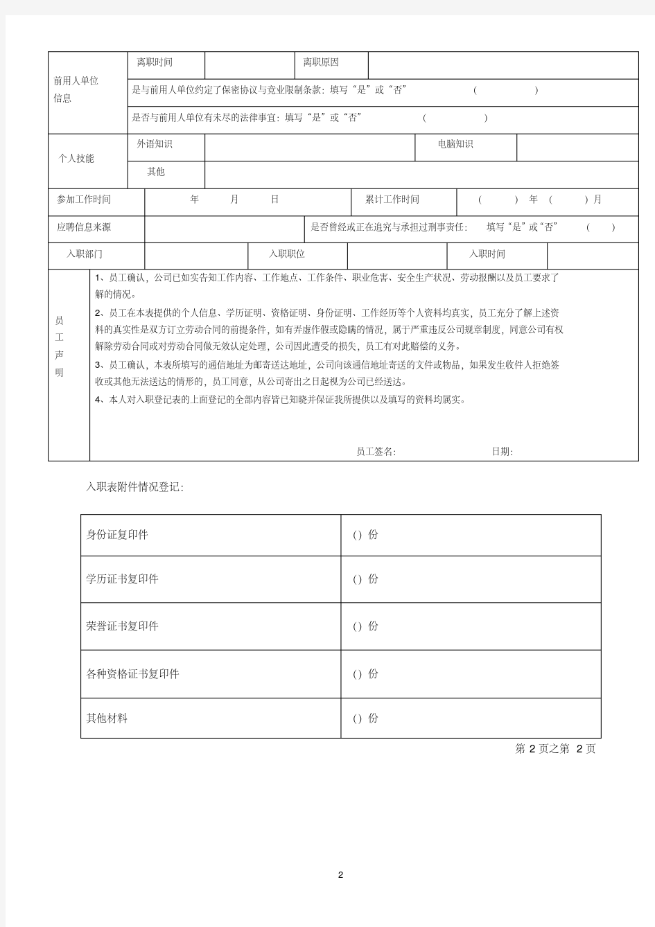 《员工入职登记表》最全-精选.pdf