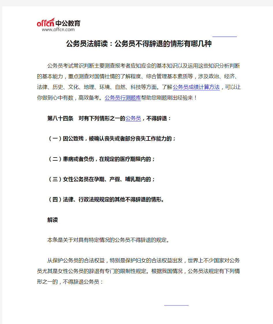 公务员法解读：公务员不得辞退的情形有哪几种