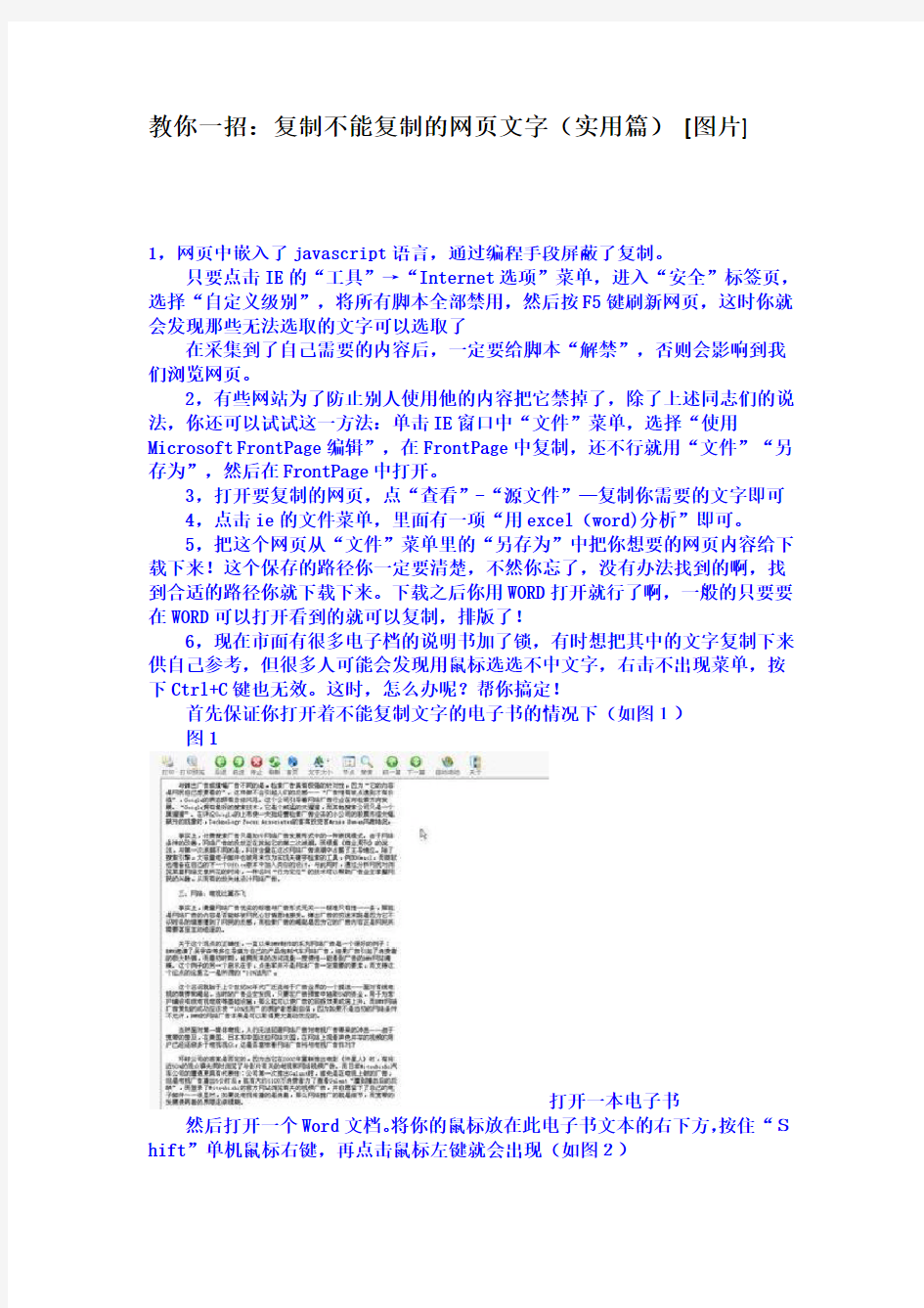 教你一招：复制不能复制的网页文字(实用篇) [图片]