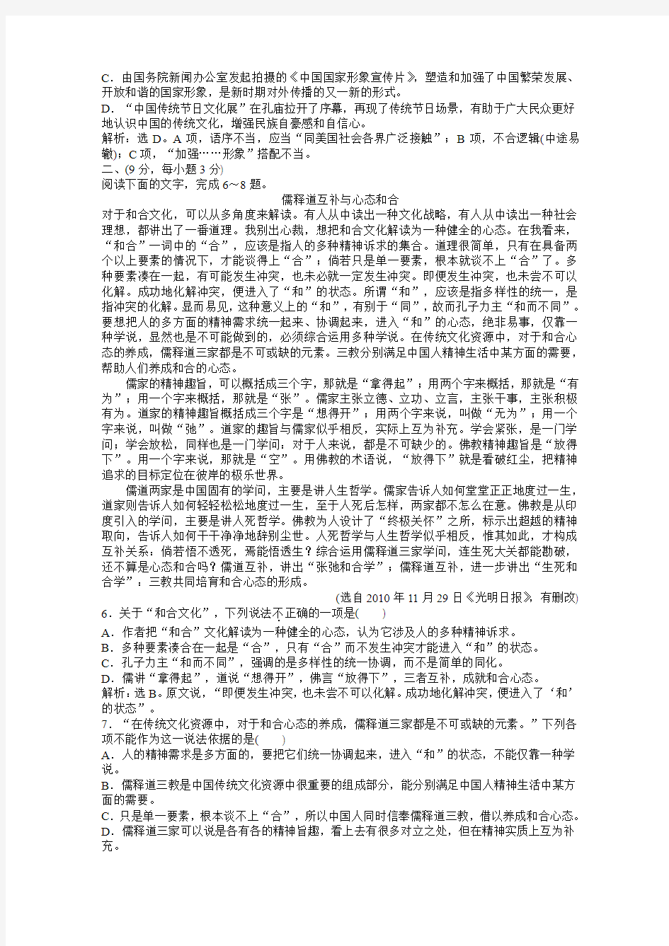 2013优化方案鲁人版语文必修5电子题库：单元综合检测(四) Word版含答案]