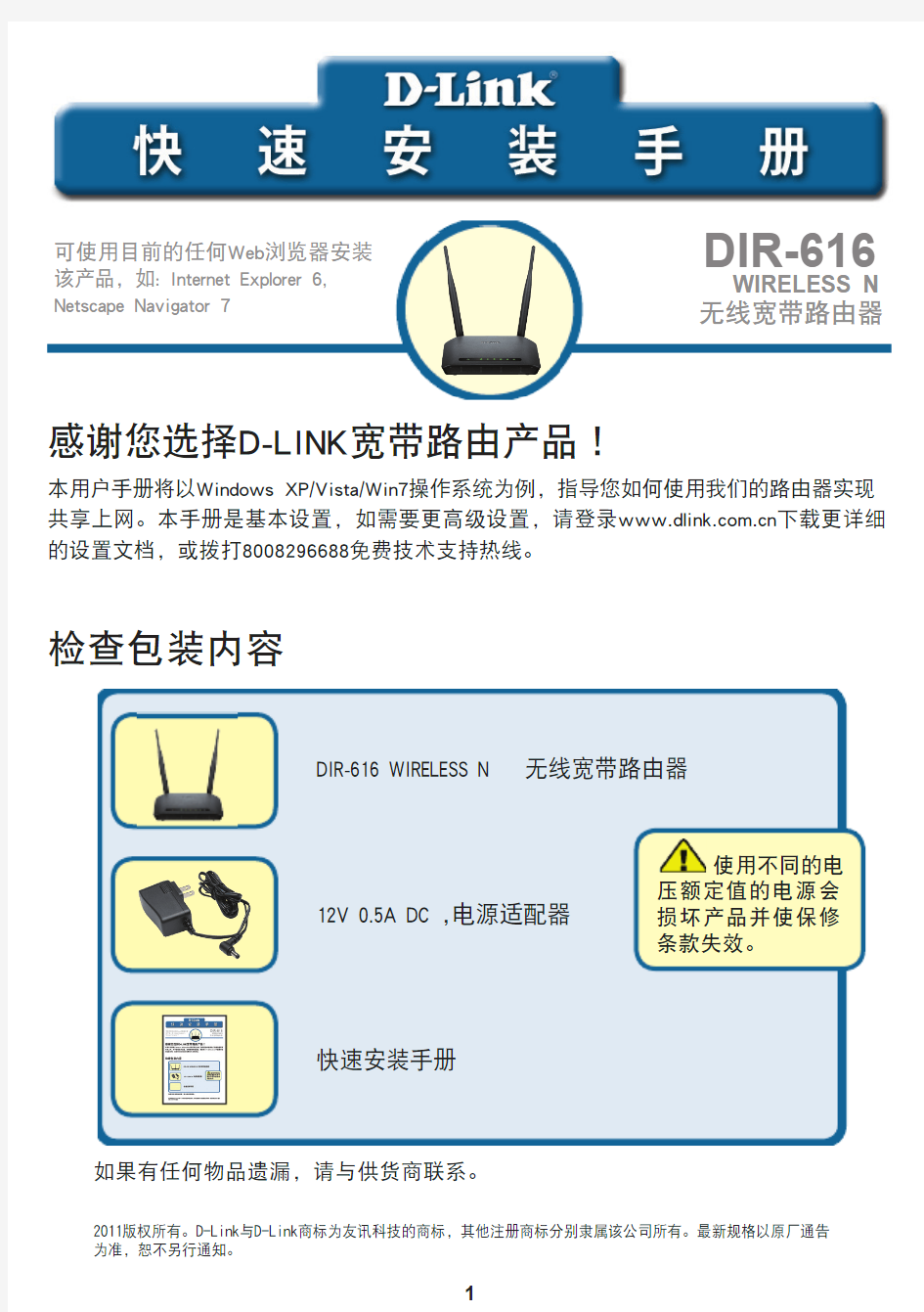 DIR-616无线路由器设置说明书