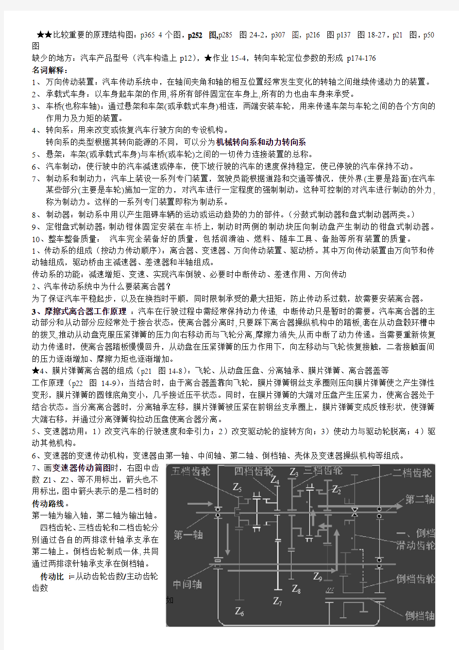 汽车构造下_第3版_陈家瑞_复习资料