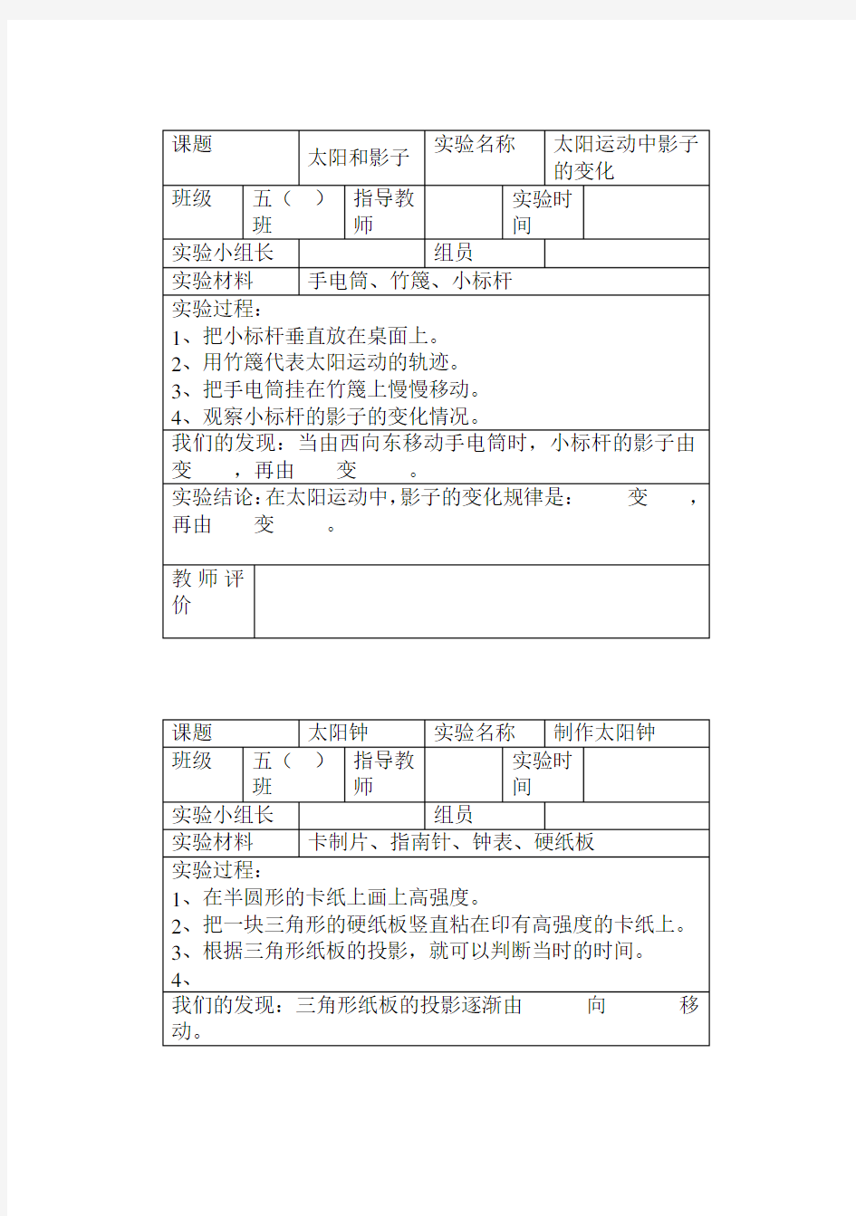 五年级科学实验报告单苏教版