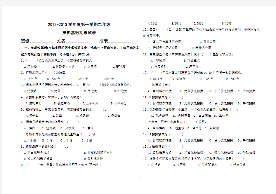 二年级摄影基础期末试卷