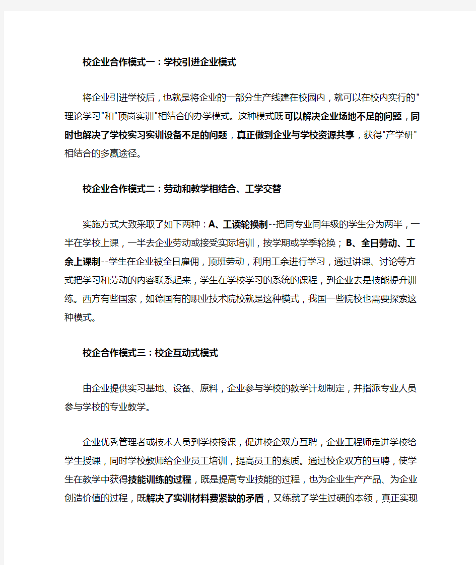 校企业合作模式