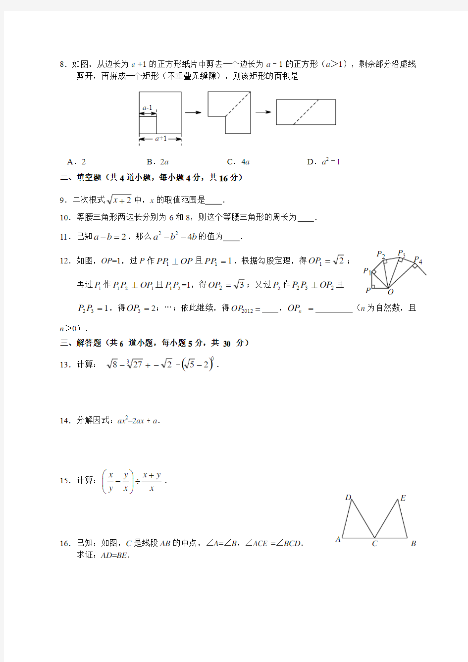 北京市昌平区2013-2014学年八年级上期末质量抽测数学试题及答案