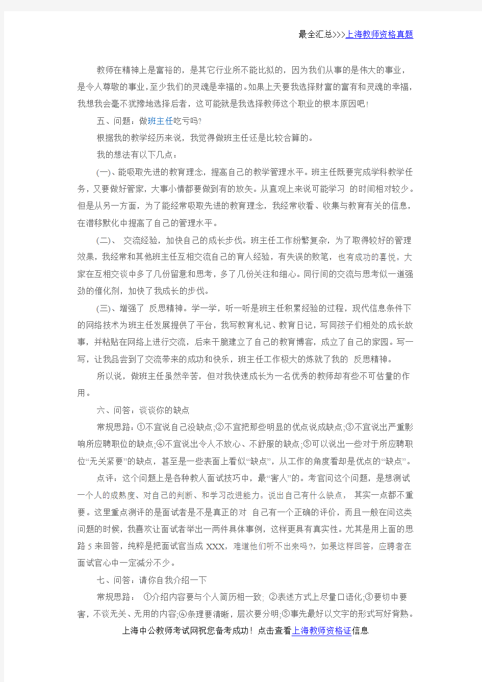 上海教师招聘考试面试题目