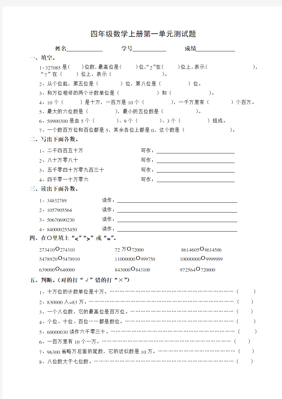 四年级数学上册第一单元测试题