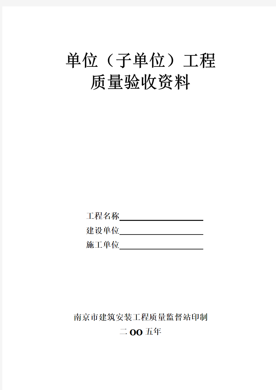 江苏省南京市资料表格