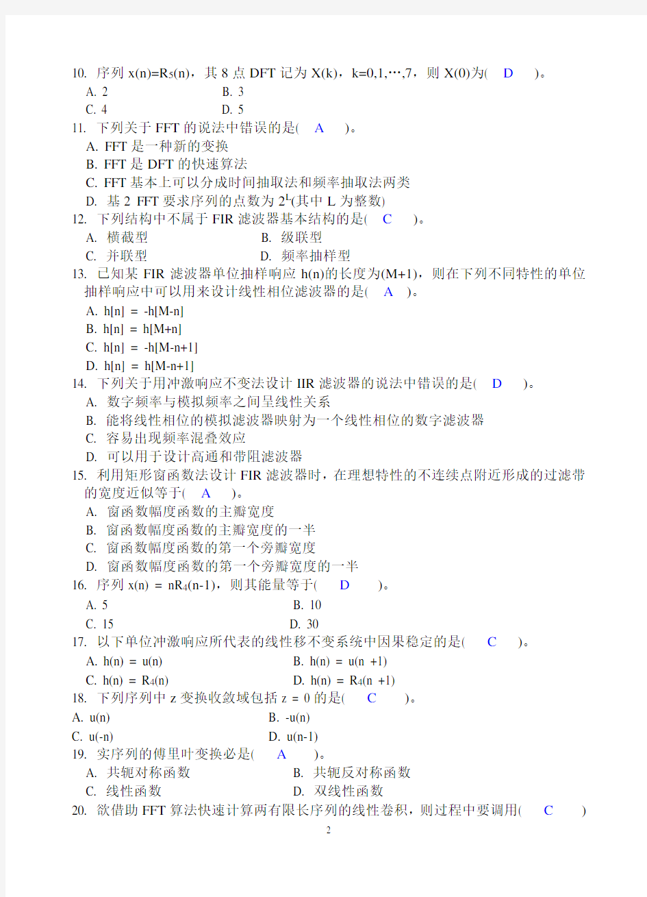 《数字信号处理》复习题及答案