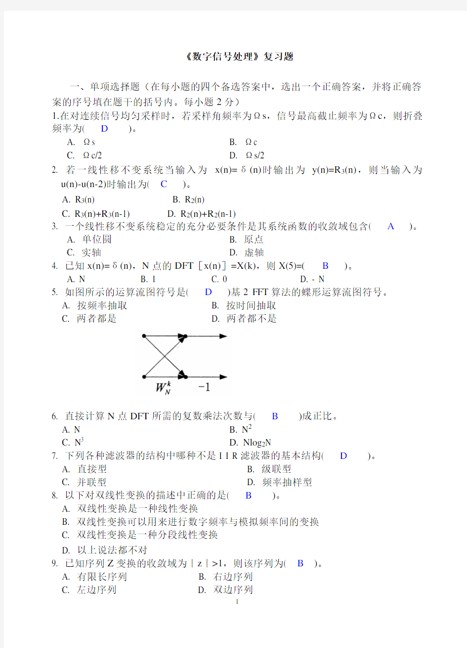 《数字信号处理》复习题及答案