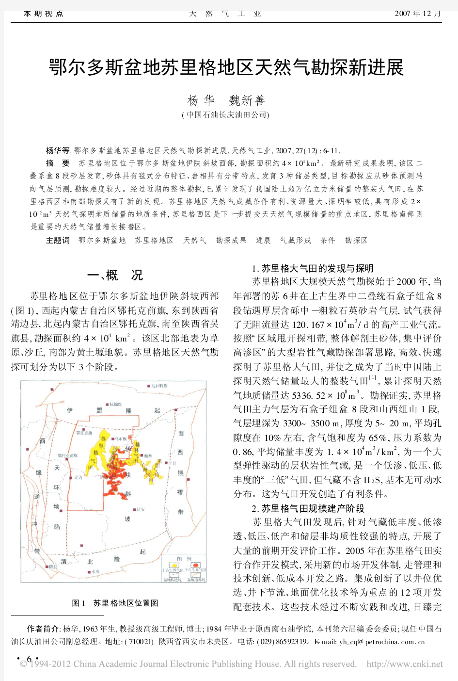 鄂尔多斯盆地苏里格地区天然气勘探新进展(1)