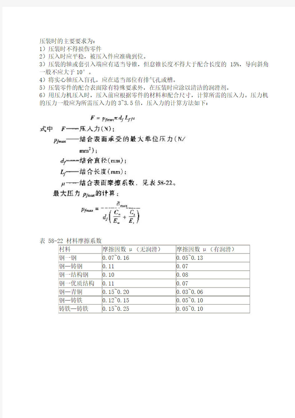 轴承压装力计算公式