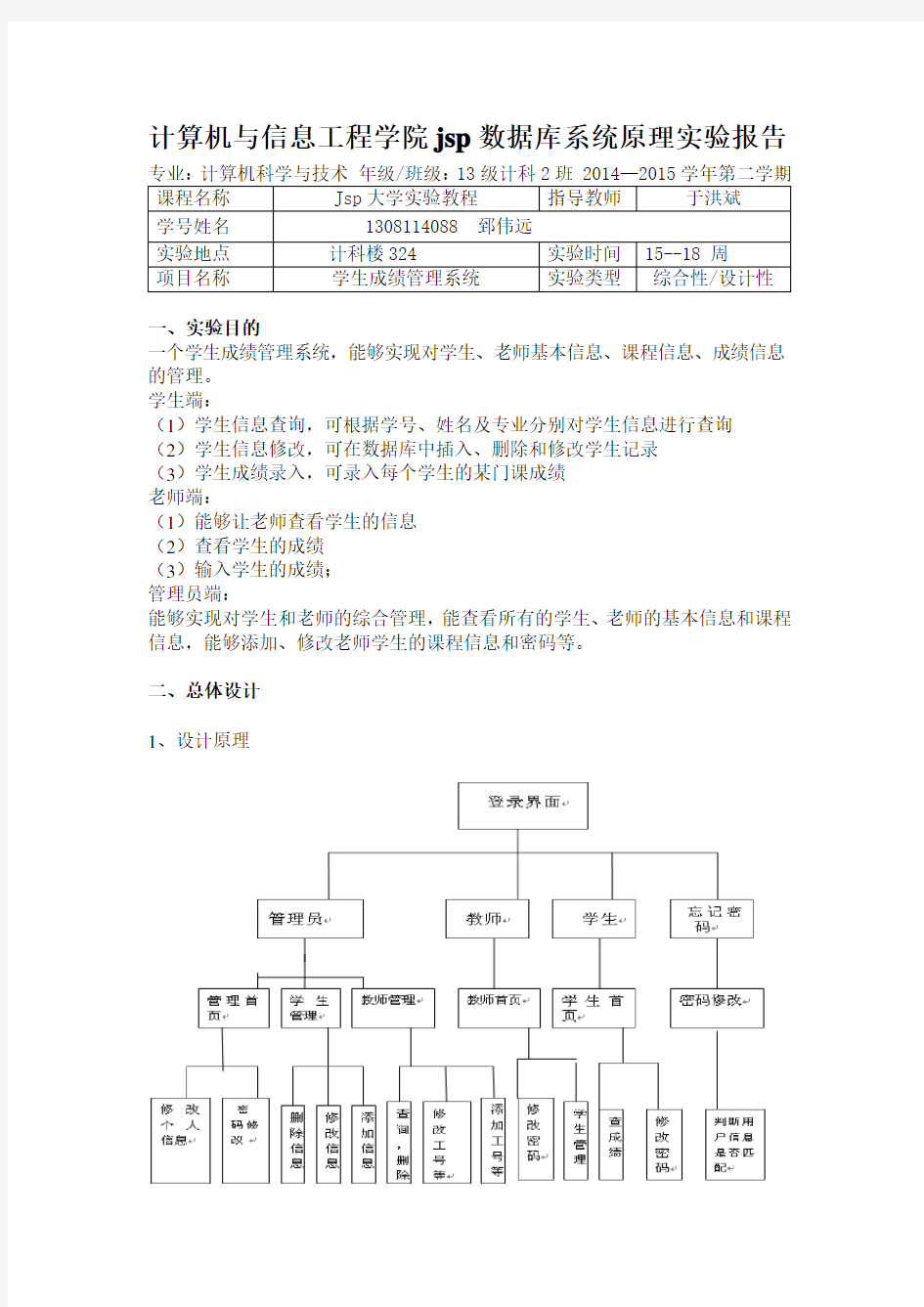 jsp学生成绩管理系统实验报告