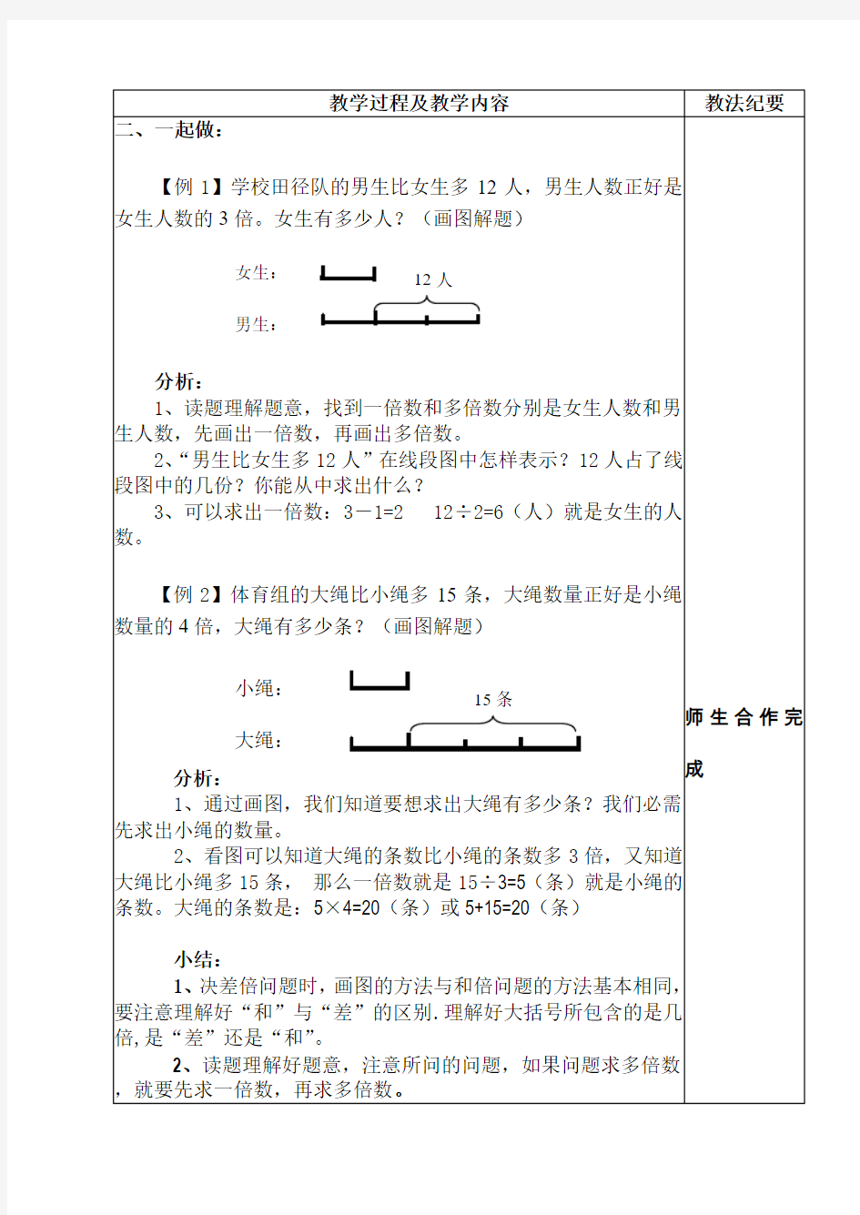 二年级：差倍问题教案