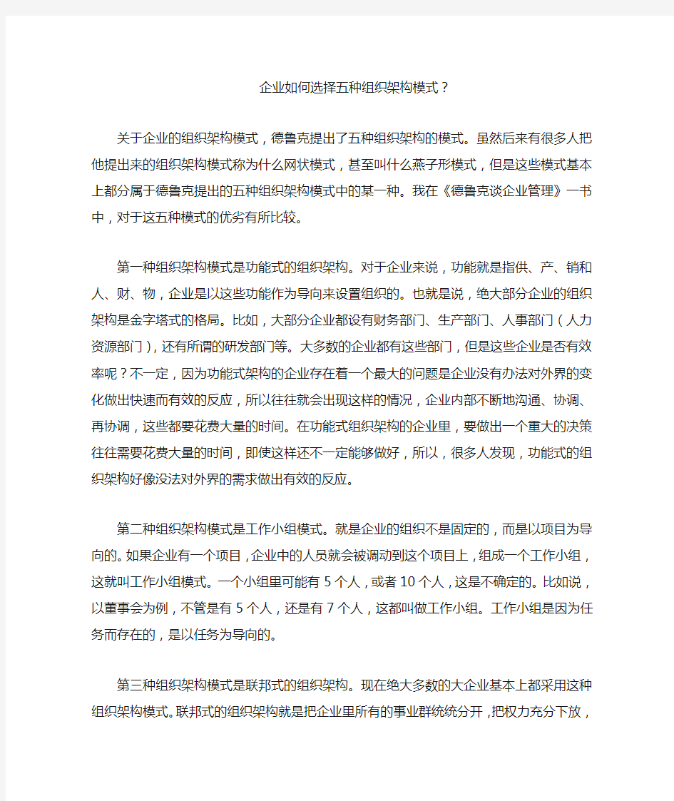 企业如何选择五种组织架构模式