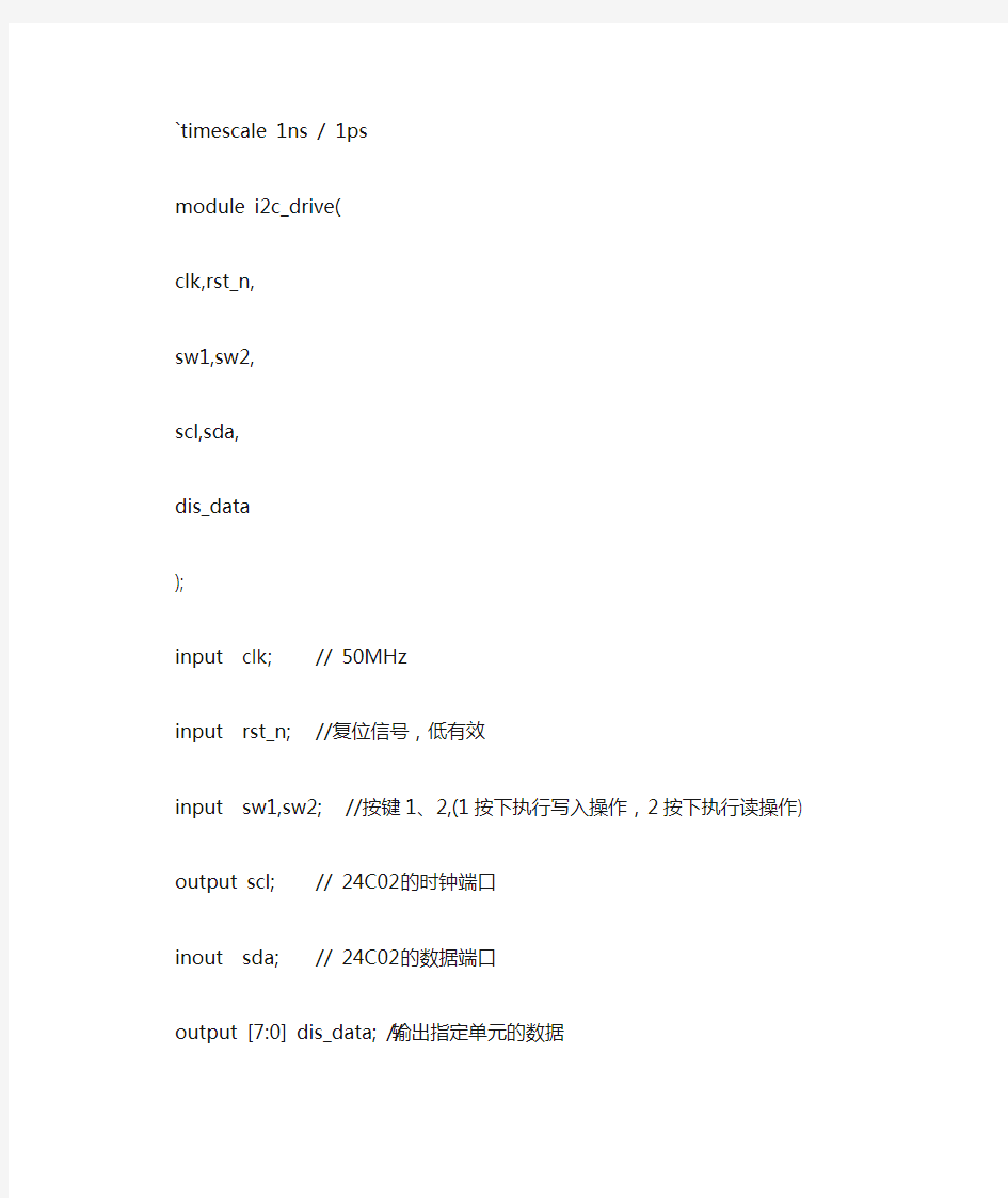 基于FPGA的I2C实验Verilog源代码