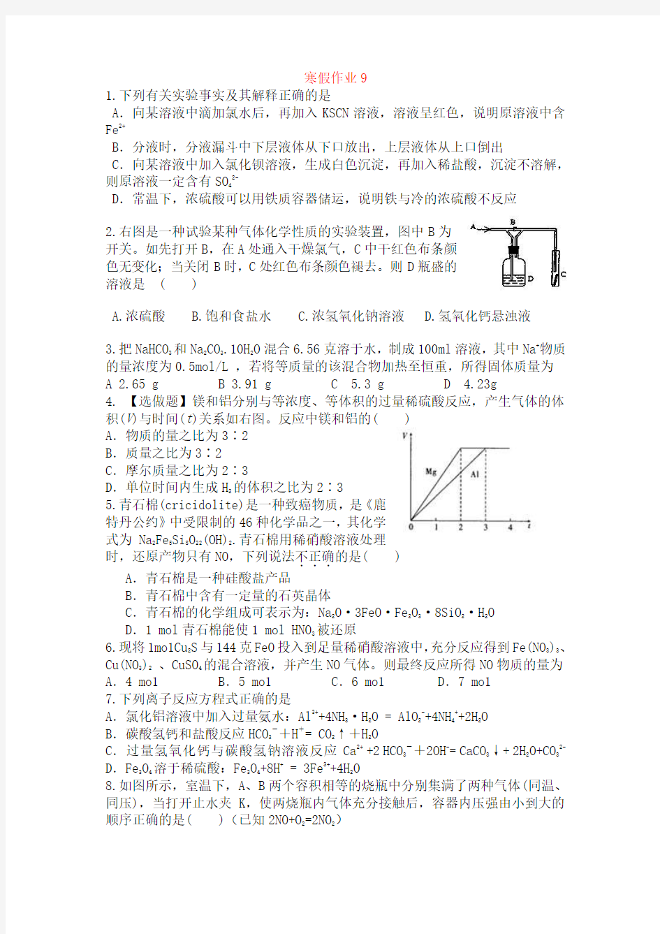 山东省华侨中学2014-2015学年高一化学寒假作业9(附答案)