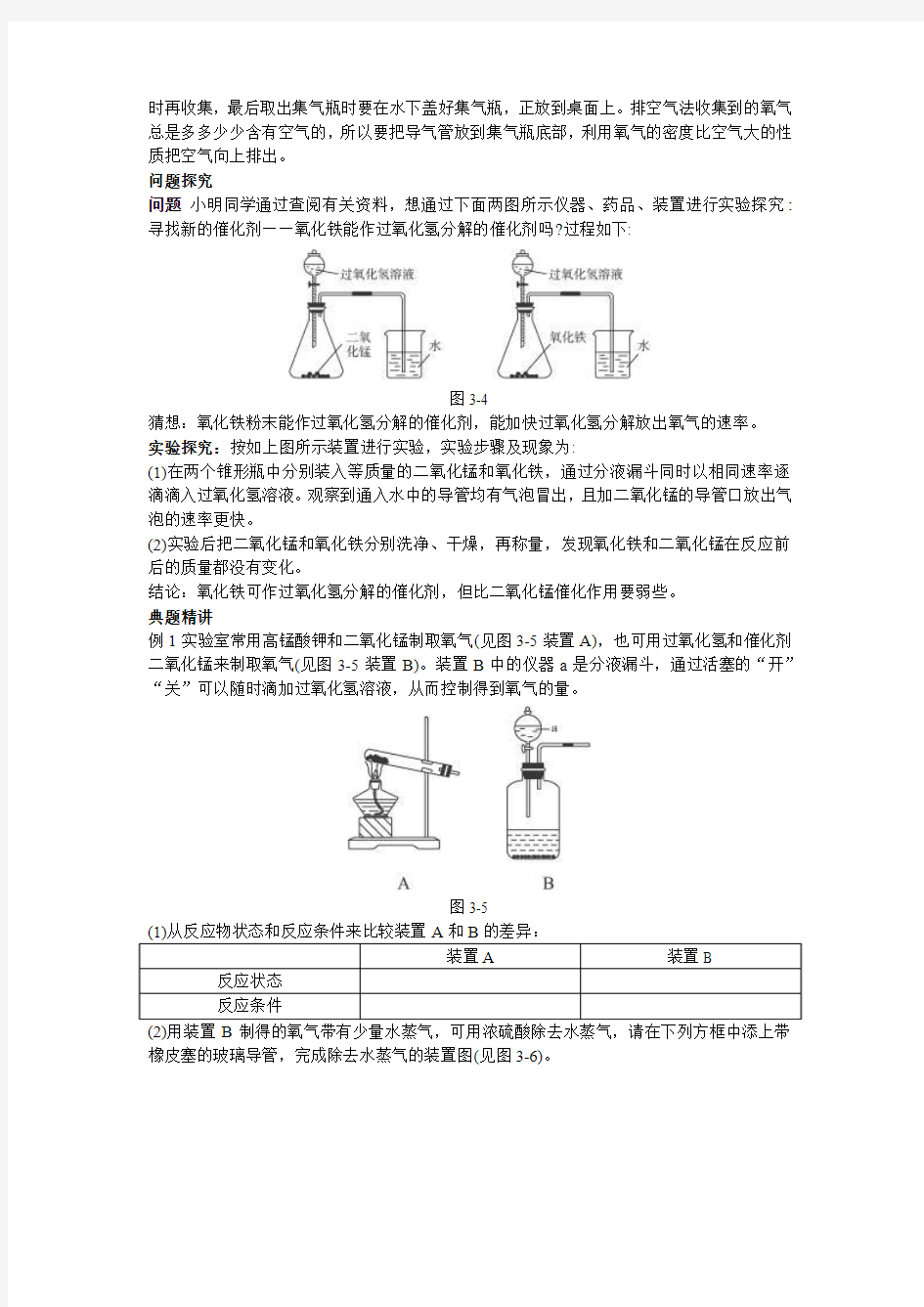 九年级化学制取氧气练习题