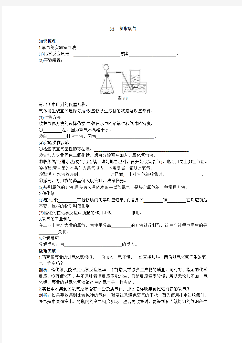 九年级化学制取氧气练习题