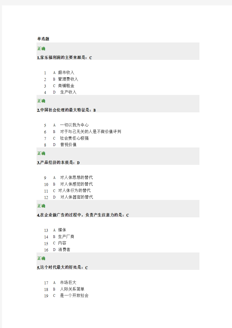 中小企业品牌突破之路考试卷