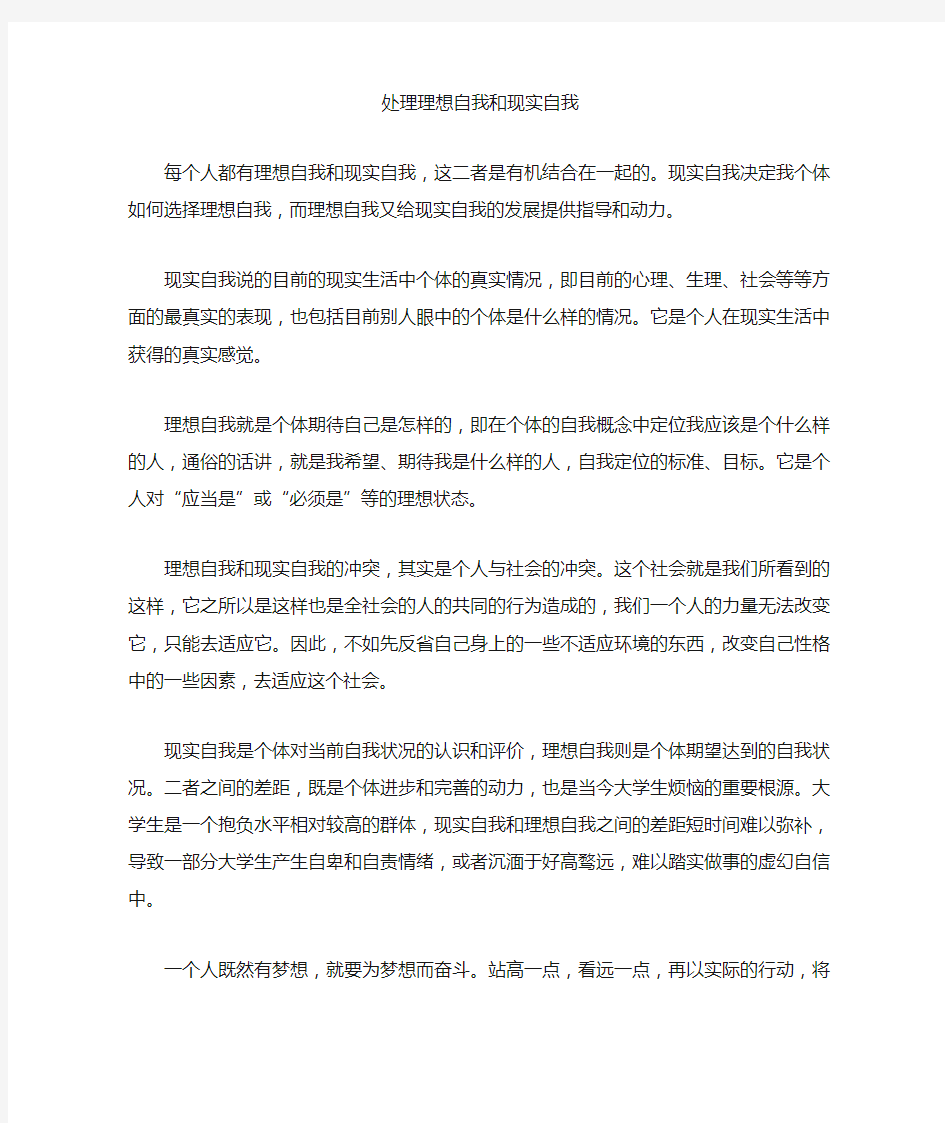 理想自我和现实自我