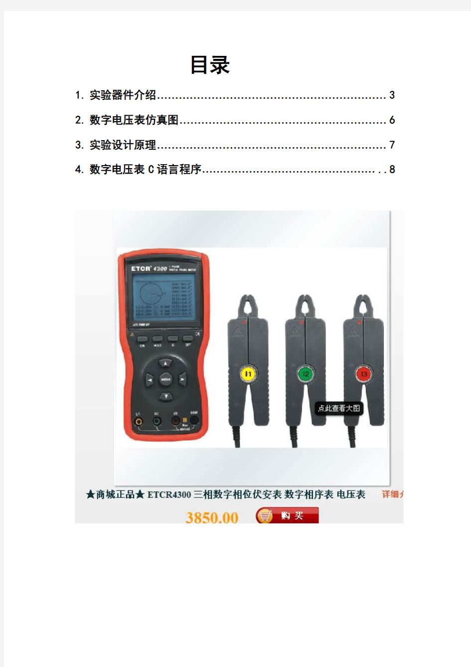 用ADC0804制作的数字电压表