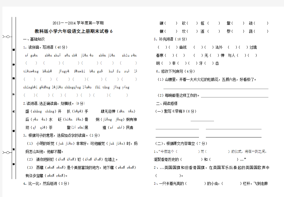 教科版六年级上册语文期末测试题4