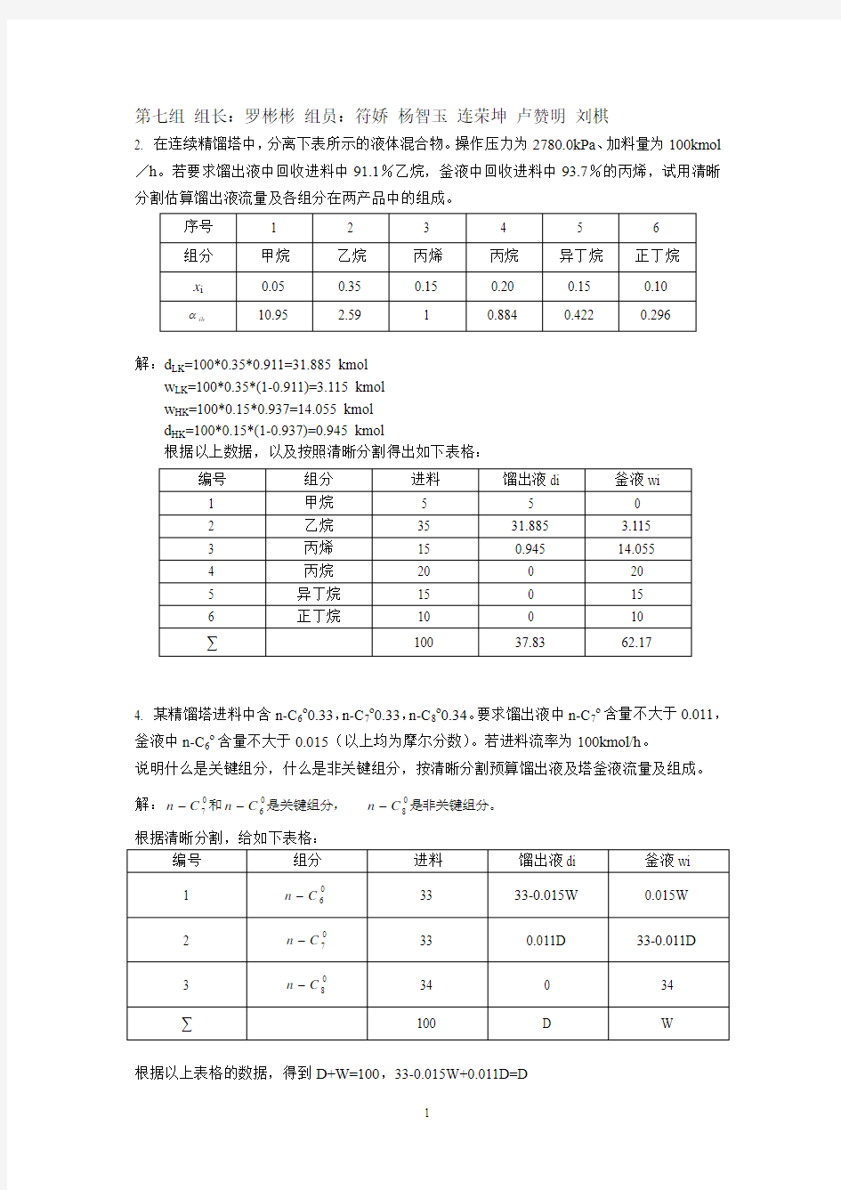 分离工程第三章作业