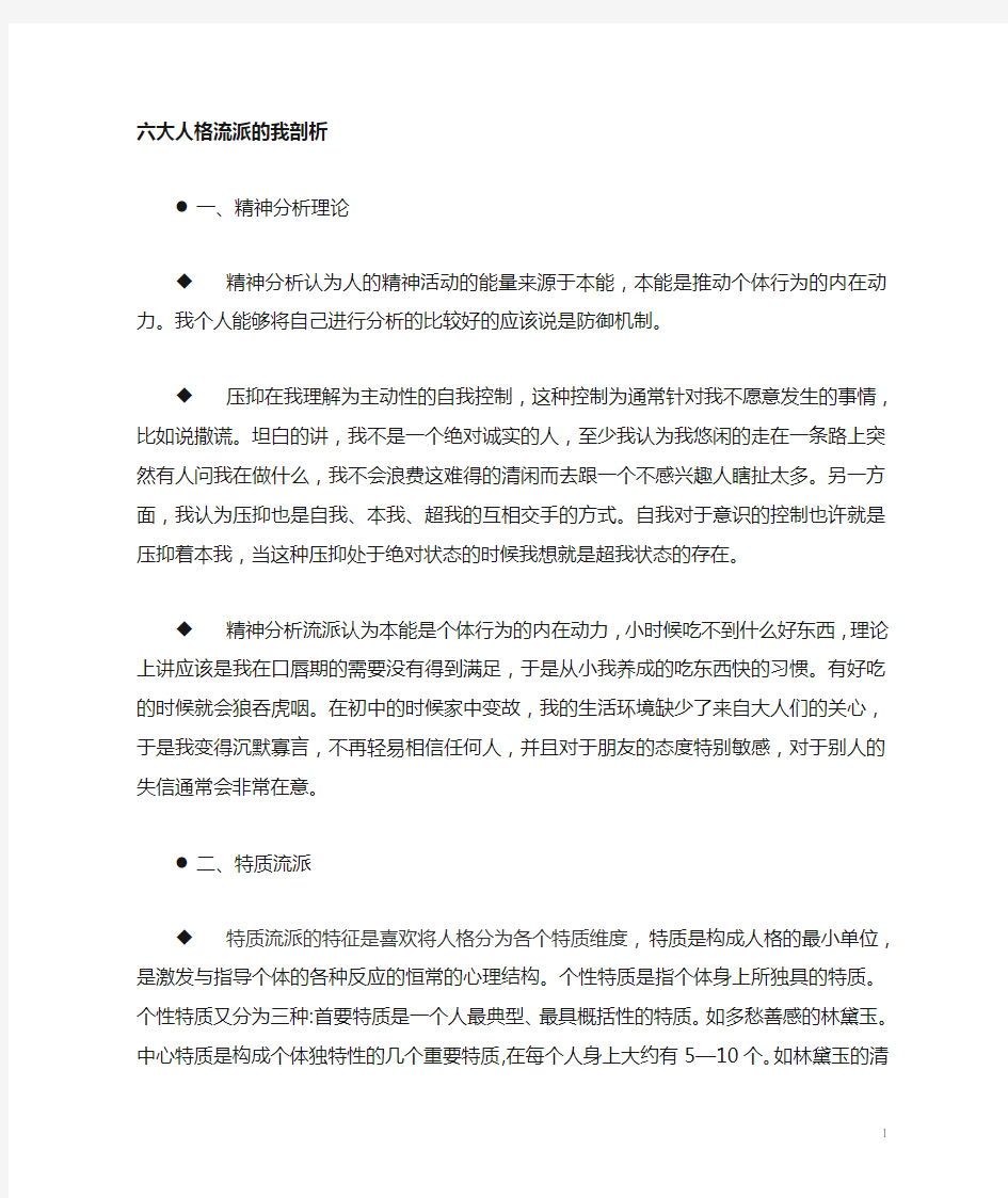 六种人格流派分析自己的人格