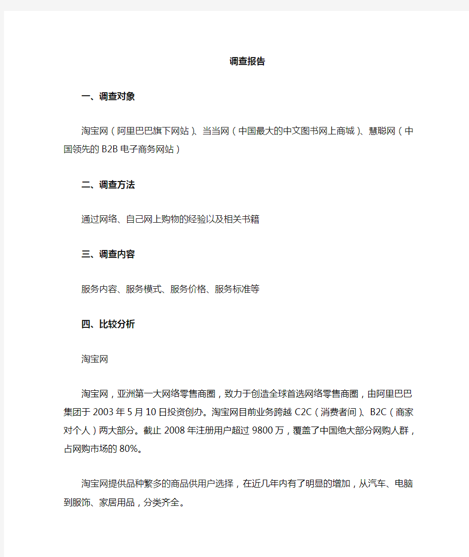 淘宝网与当当网的服务营销模式分析