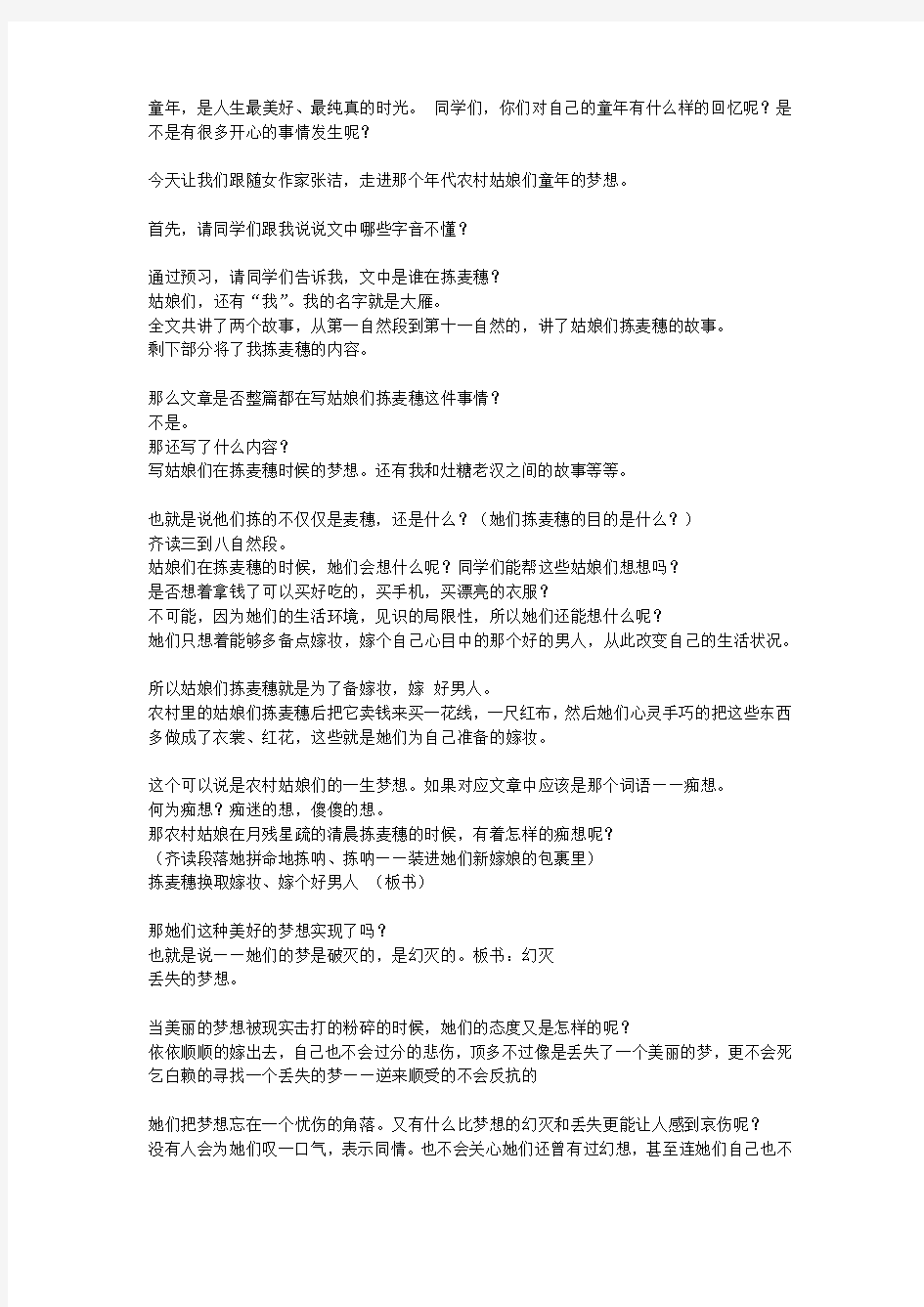 拣麦穗教案