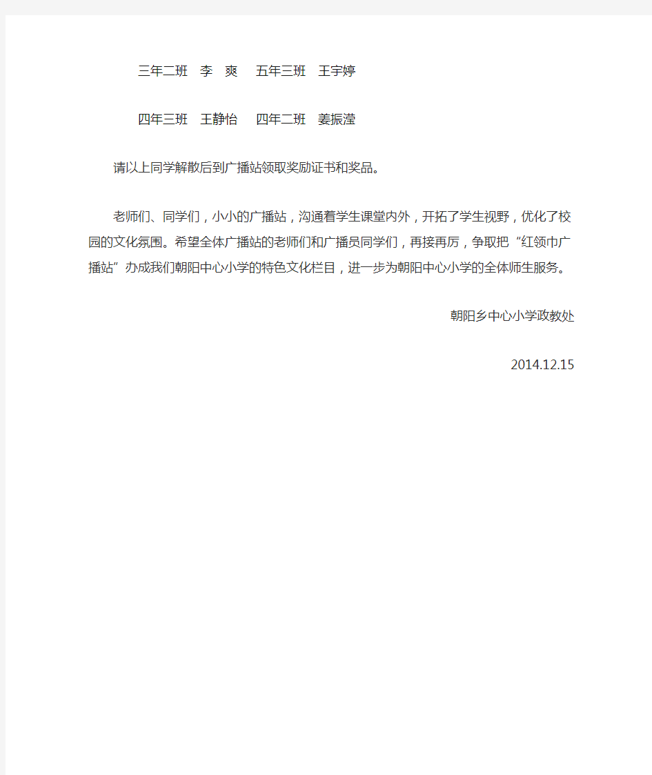 红领巾广播站广播员表彰大会发言稿