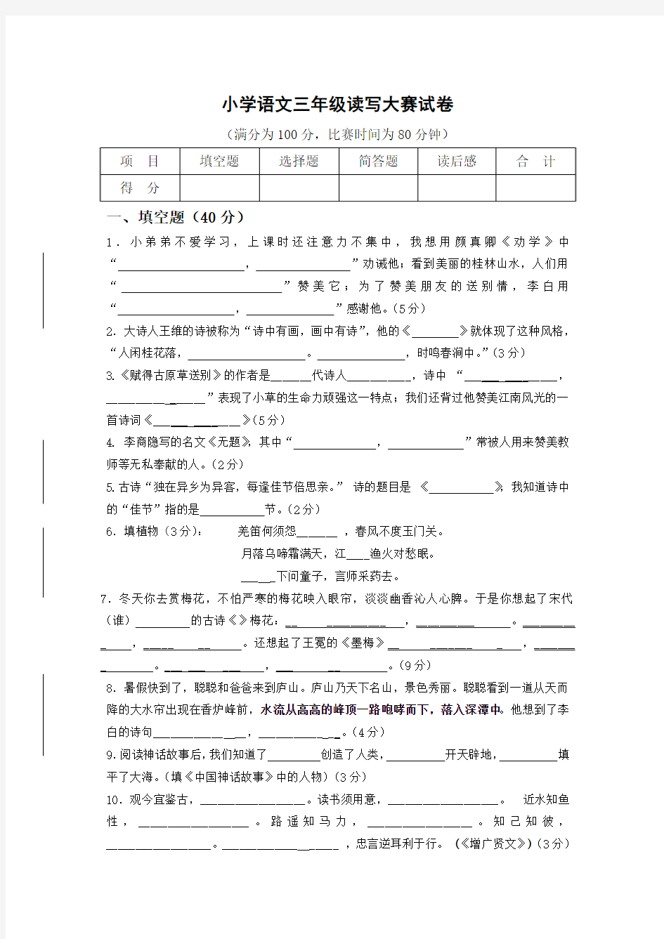 (精华版)小学三年级读写大赛试卷